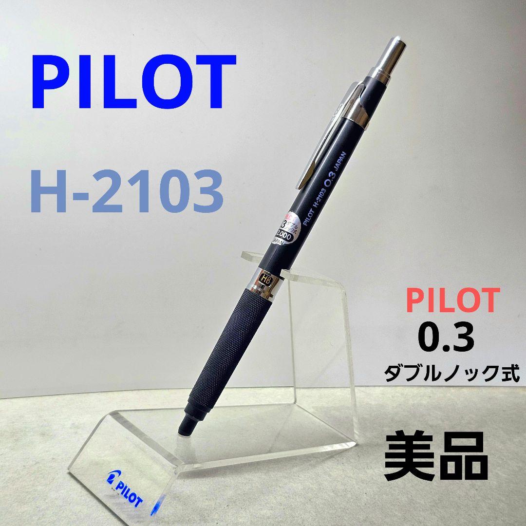 PILOT パイロット H-2103 ダブルノック ハイメカホルダー　廃盤