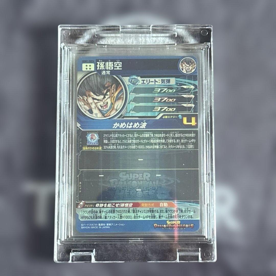 スーパードラゴンボールヒーローズ SDBH シリアル悟空　ugm1-sec4