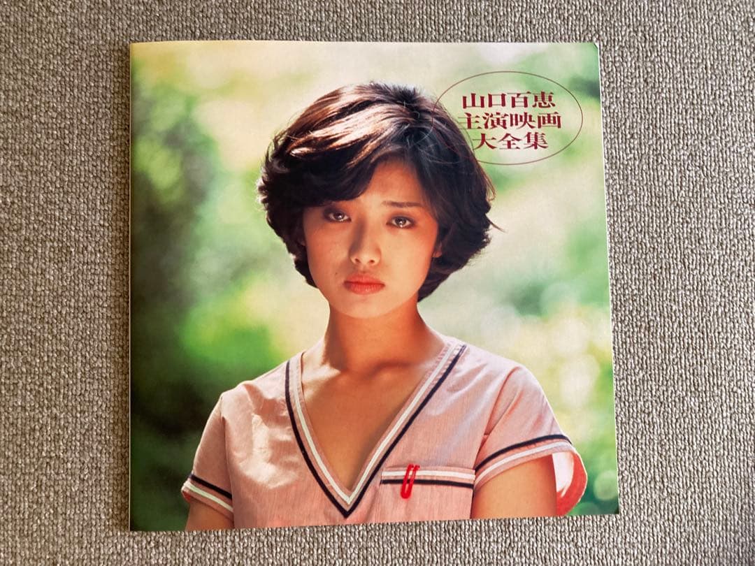 山口百恵 レーザーディスク「山口百恵主演映画大全集」