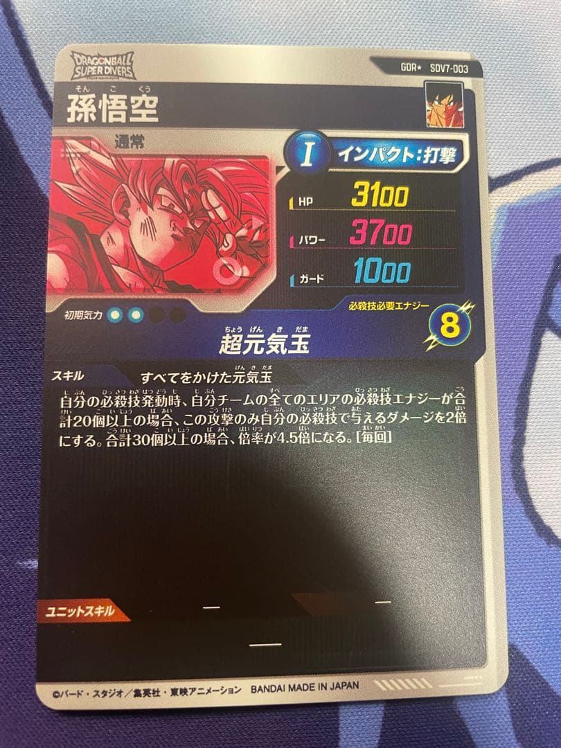 ドラゴンボール ダイバーズ 孫悟空 GDR パラレル sdv7-003 元気玉