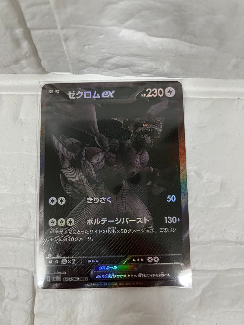 【美品】ゼクロムEX BWR 174/086