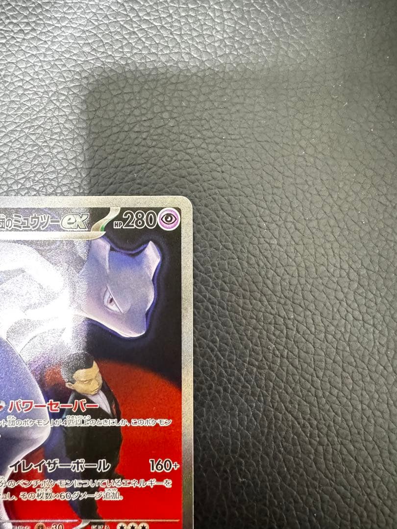 ロケット団のミュウツーex SAR [M2a 237/193](ハイクラスパック