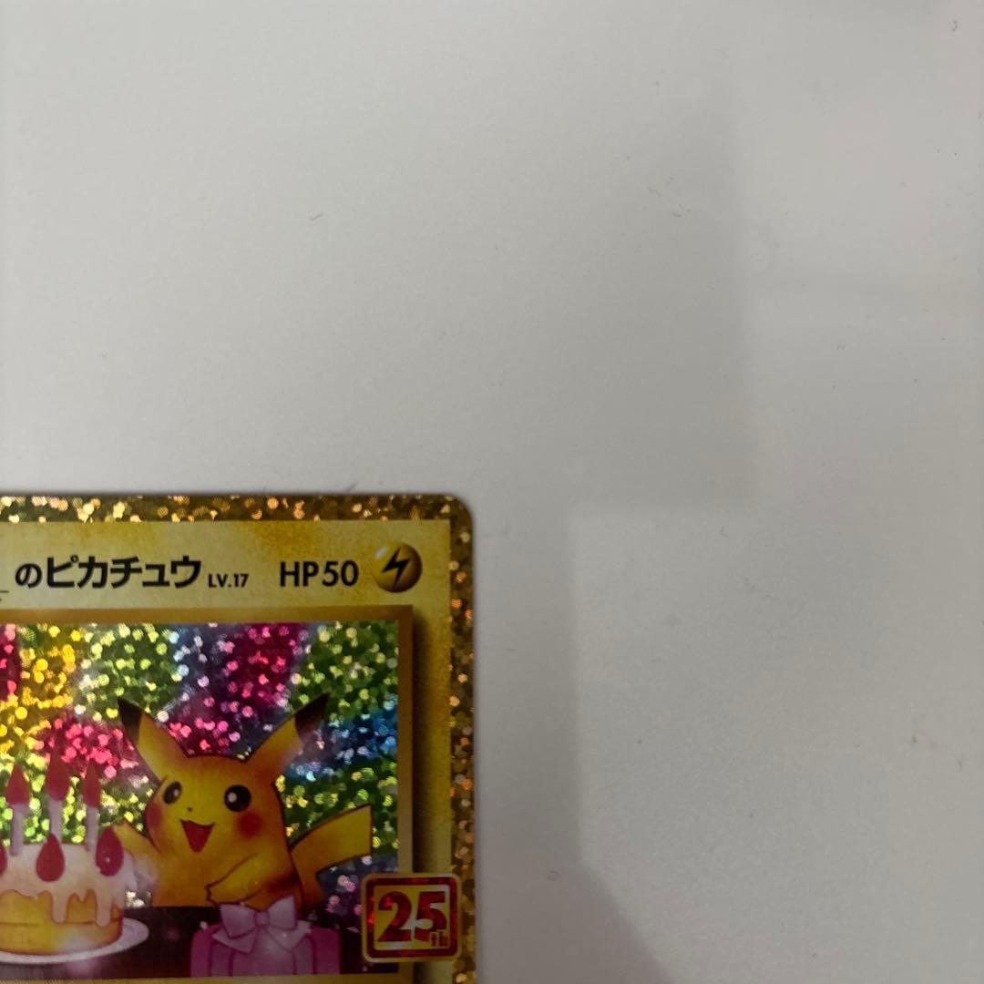 お誕生日ピカチュウ プロモカードパック 25th ANNIVERSARY