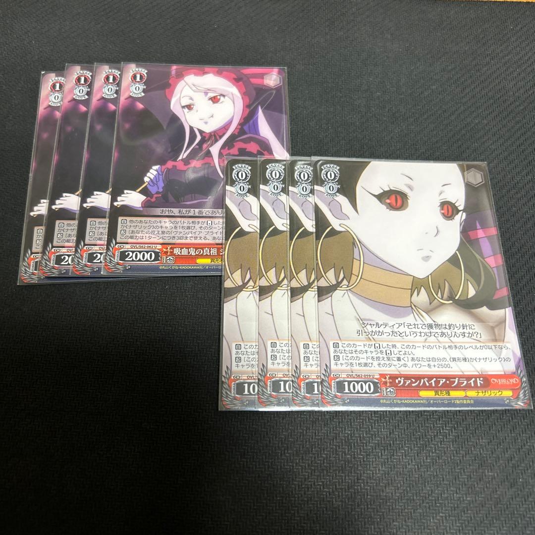 吸血鬼の真祖シャルティア　ヴァンパイア・ブライド　4枚セット