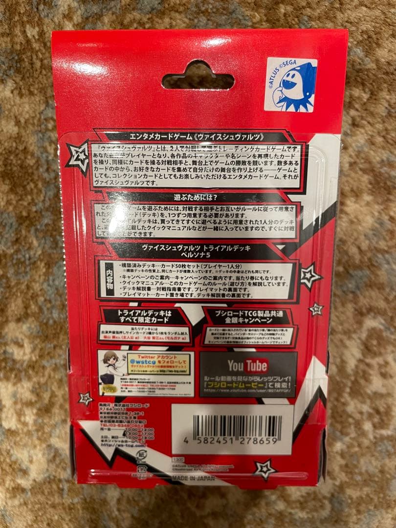 新品　未開封　カード　ヴァイスシュヴァルツ　ペルソナ5　トライアルデッキ
