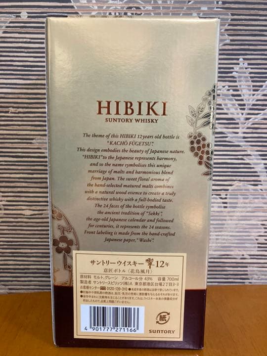 サントリー響 意匠ボトル〈花鳥風月〉