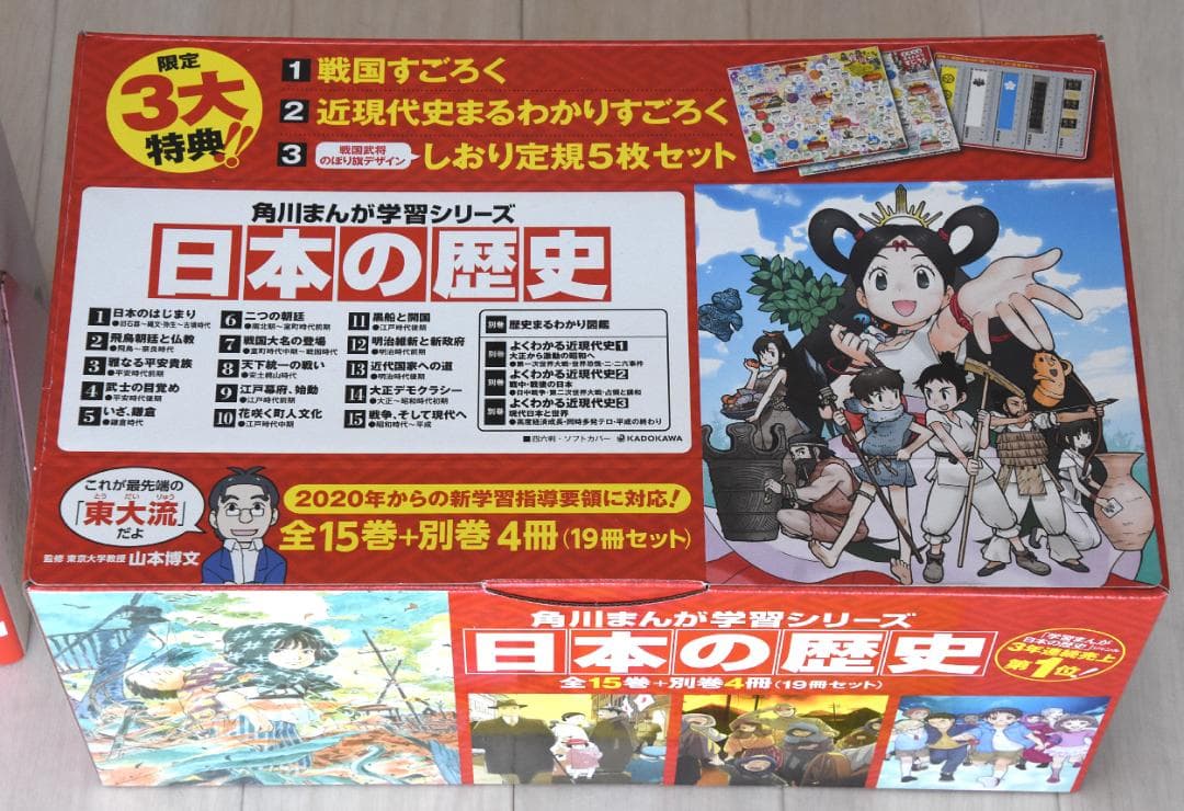 角川まんが学習シリーズ　日本の歴史全19巻（15巻+別冊4巻セット）未開封付録付