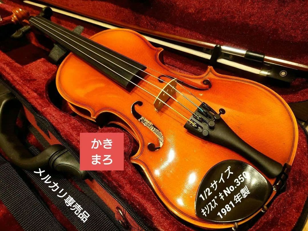 【ご依頼品】1/2 サイズ No.350 キソスズキ バイオリン セット