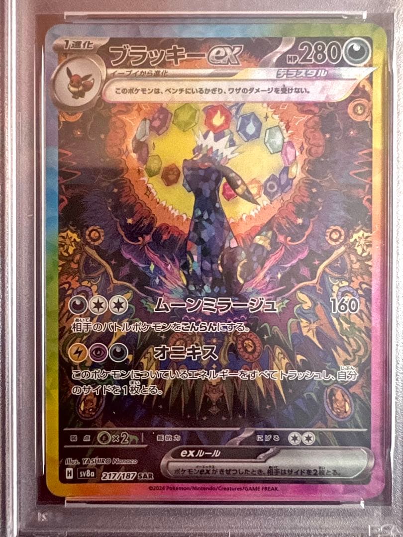 ブラッキーex SAR SV8a テラスタルフェス【PSA10】