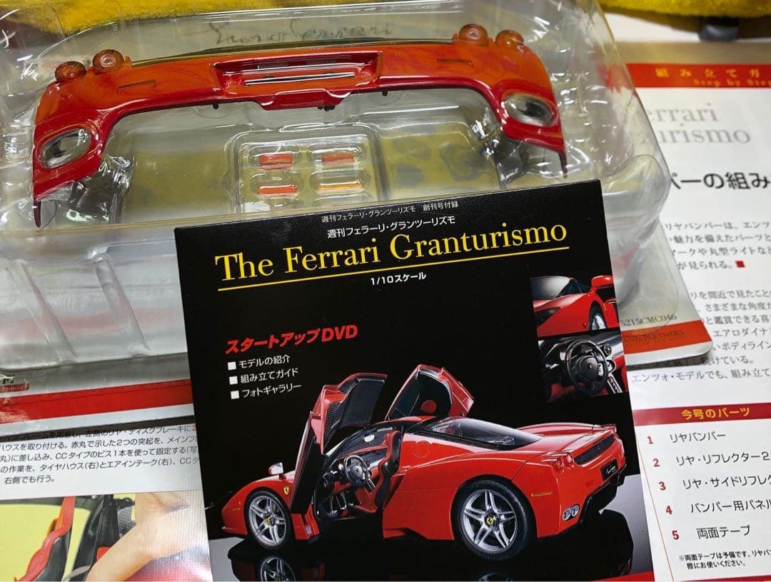 【ディアゴスティーニ】フェラーリグランツーリズモ　完成品