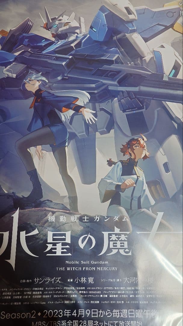 機動戦士ガンダム 水星の魔女 非売品B2ポスター 2種類