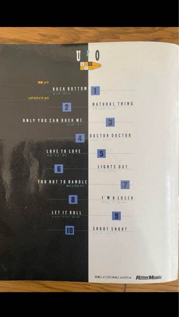 UFO バンドスコア