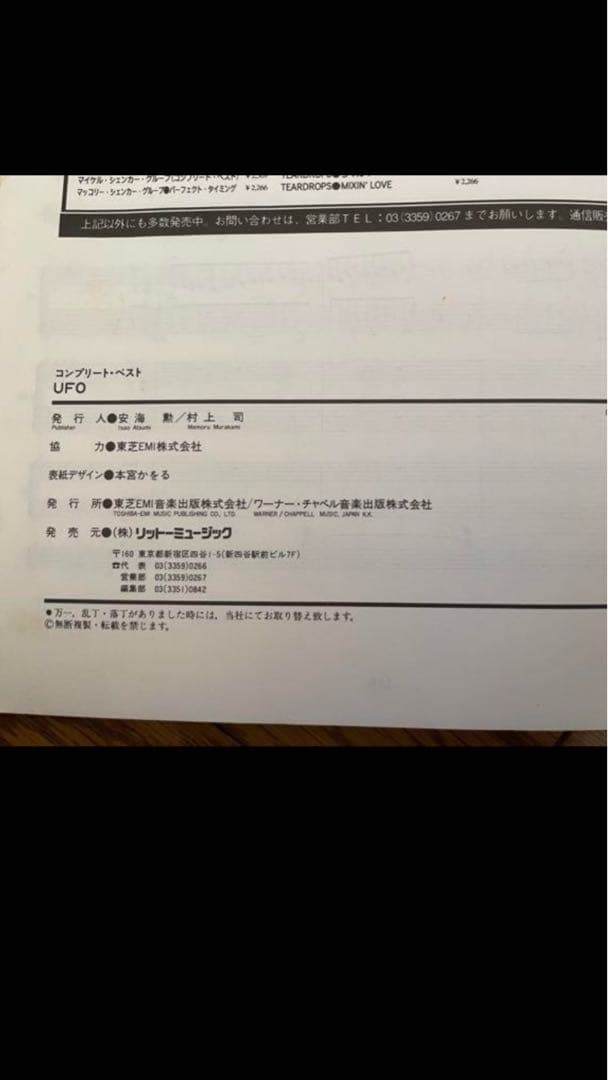 UFO バンドスコア