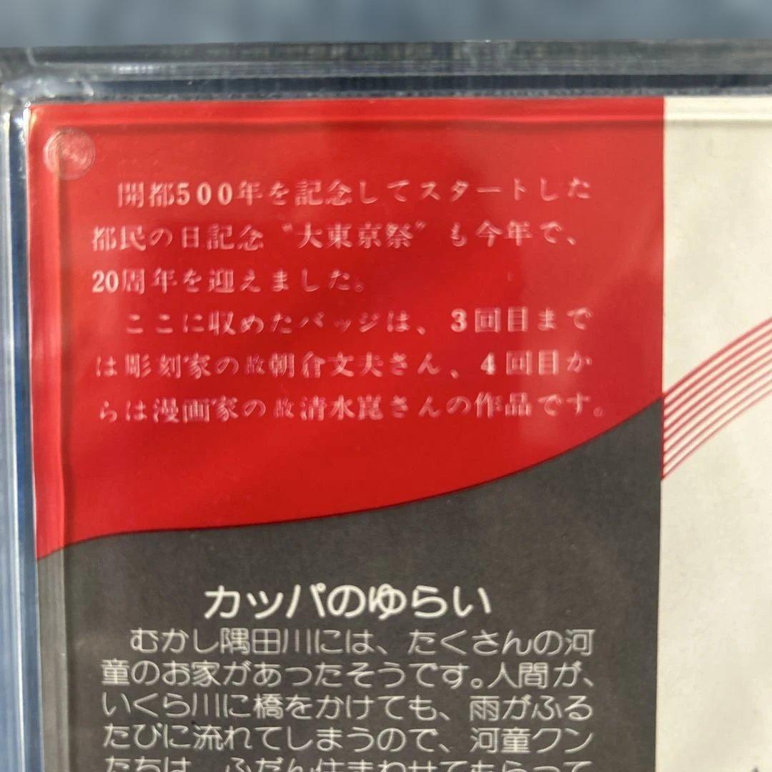 ❣️年末年始大特価#336 大東京祭20周年記念ピンバッジセット