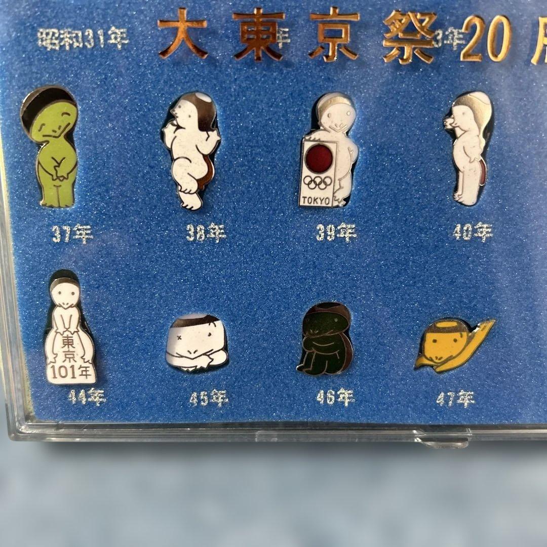 ❣️年末年始大特価#336 大東京祭20周年記念ピンバッジセット
