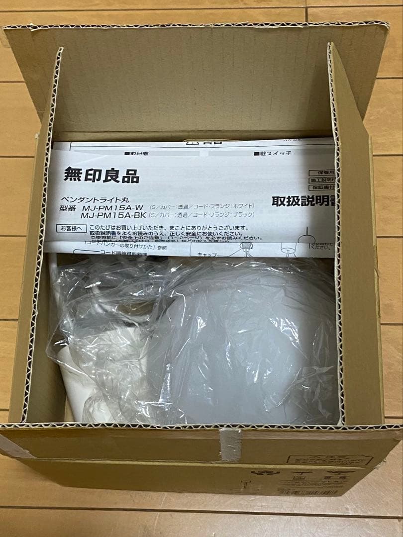 【無印良品】ペンダントライト丸　MJ PM 15A 白　美品　希少