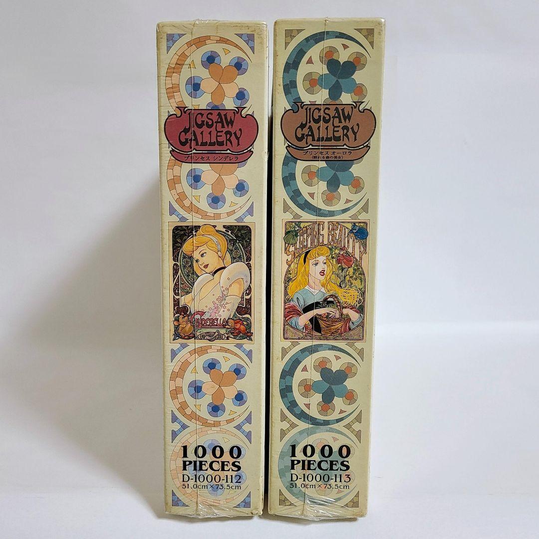【廃盤】新品 ディズニー プリンセス ジグソーパズル 1000ピース 2点セット