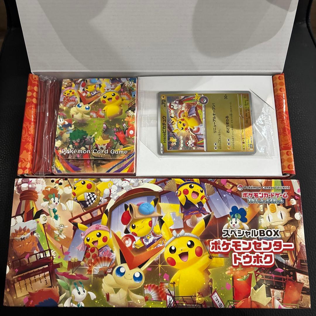 ポケモンセンタートウホクスペシャルbox