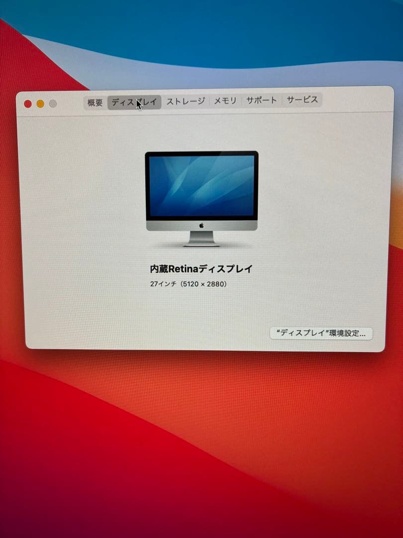 Apple iMac Retina 5K 27インチ 2014年モデル