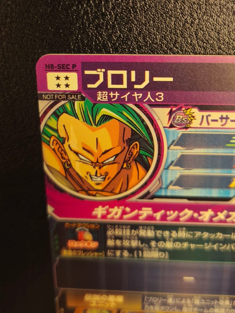 ドラゴンボールヒーローズ h8-SEC P ブロリー メモリアルパック