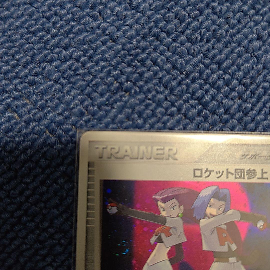 ロケット団参上！　ポイントカード　☆　2004