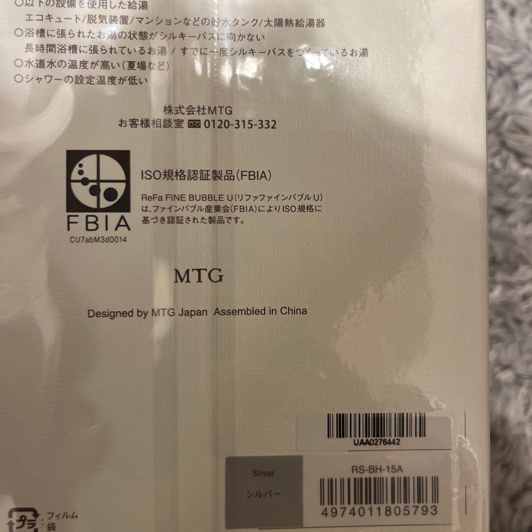 【新品未使用】ReFa リファ ファインバブル U 新品未使用　箱付き