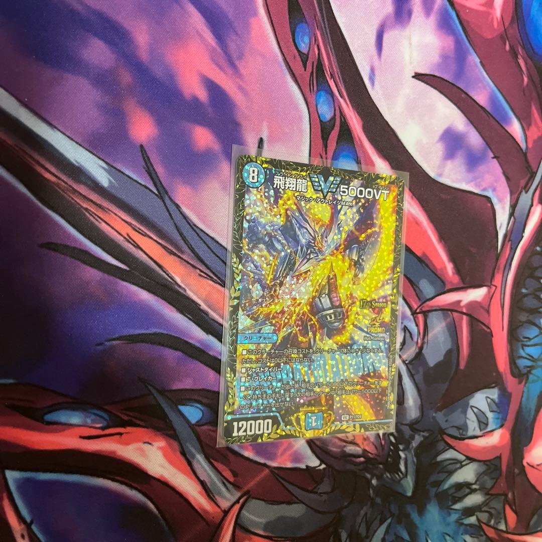 飛翔龍5000VT CS優勝プロモ　24時間以内発送