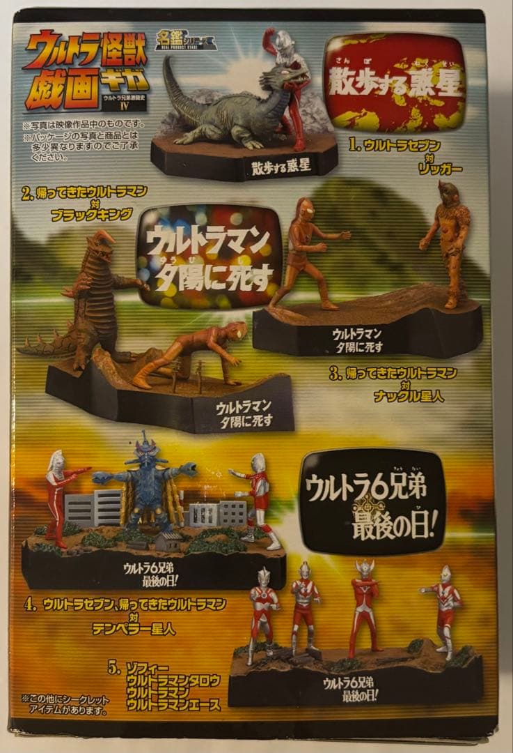 【シークレット入】ウルトラ怪獣戯画ギガ ウルトラ兄弟激闘史IV 4種セット
