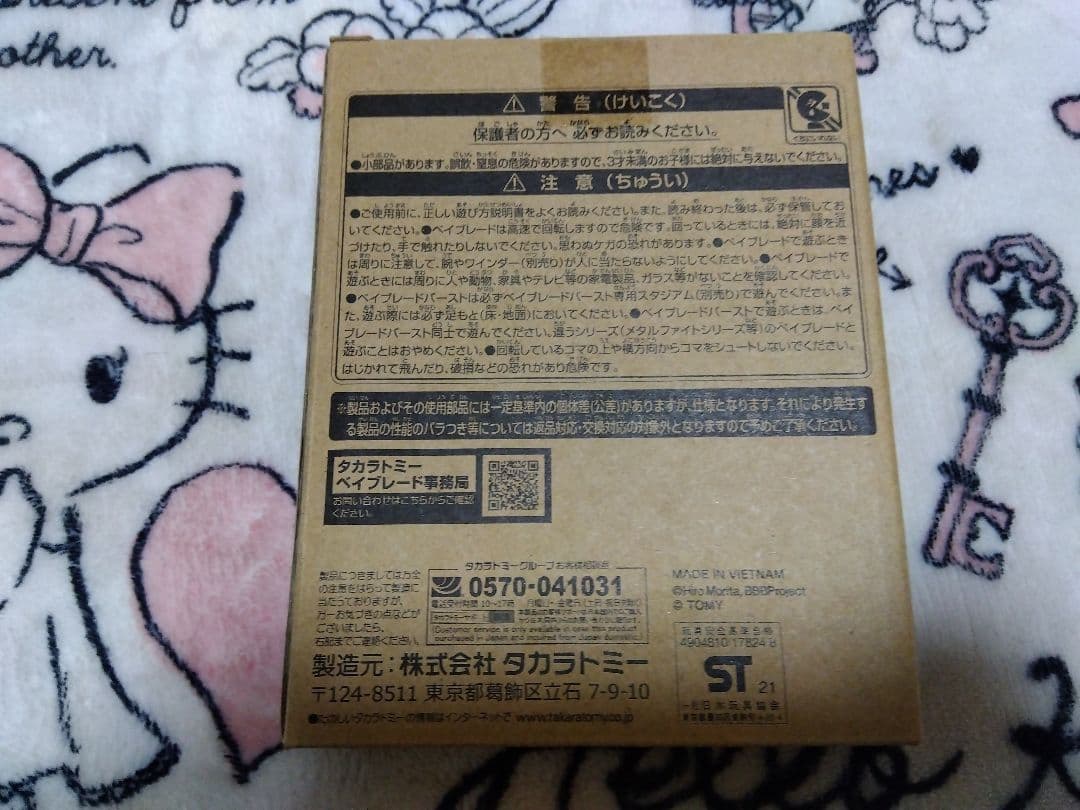 【抽選】ベイブレード