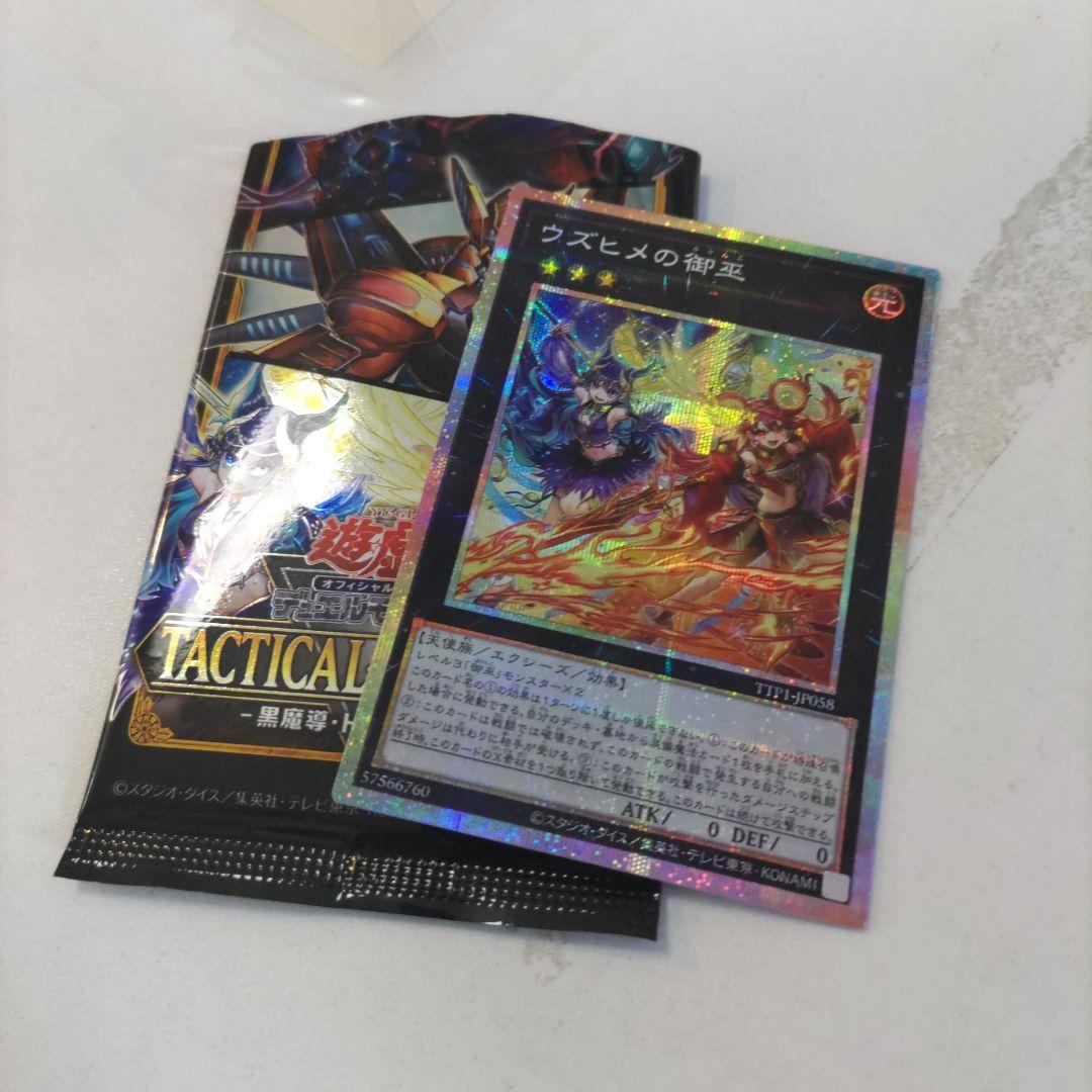 遊戯王 ウズヒメの御巫 プリズマティック　シークレット