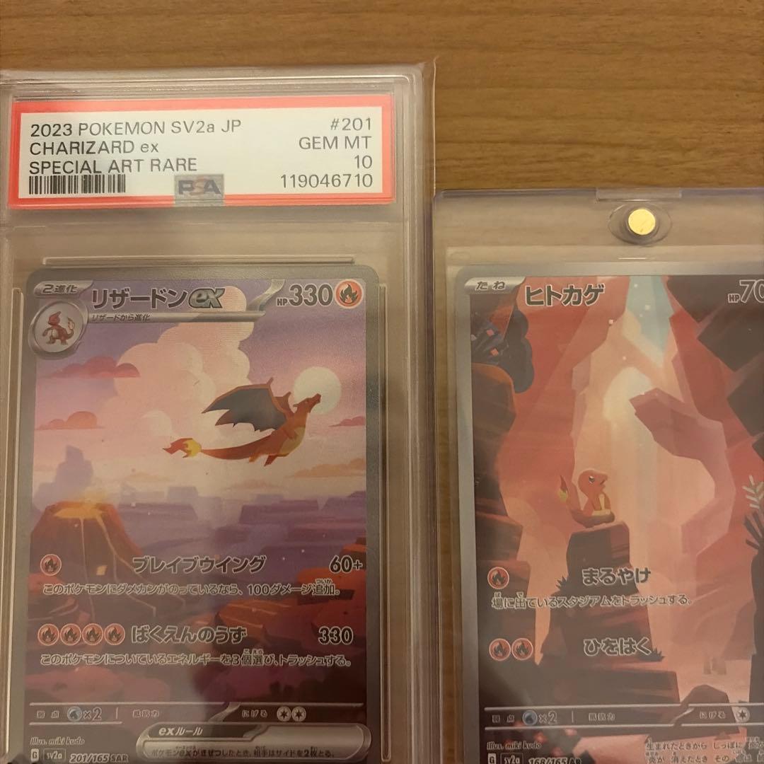 PSA10 151リザードンex SAR 201/165 ヒトカゲ　リザードつき