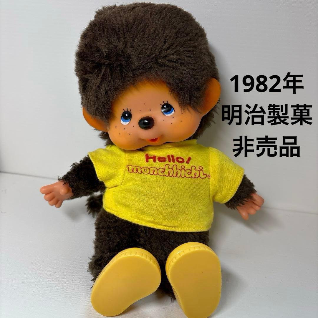 1982年 明治製菓 非売品 ハンド パペット モンチッチ　1291