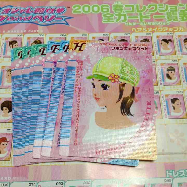 ラブ&ベリー  2006 春コレクション