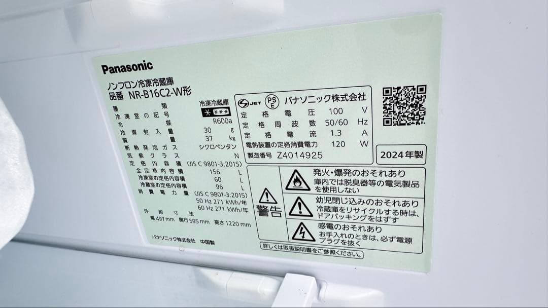 Panasonic 冷蔵庫 NR-B16C2-W 2024年製