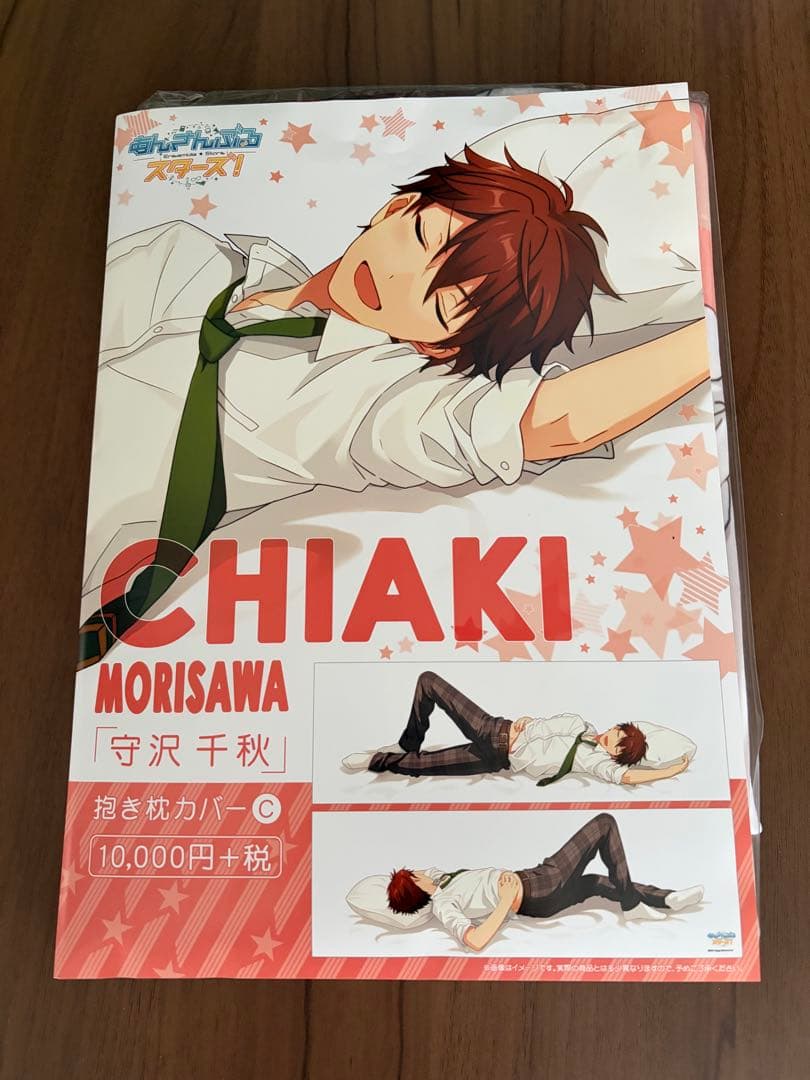 あんスタ守沢千秋 抱き枕カバー＆サインステッカー