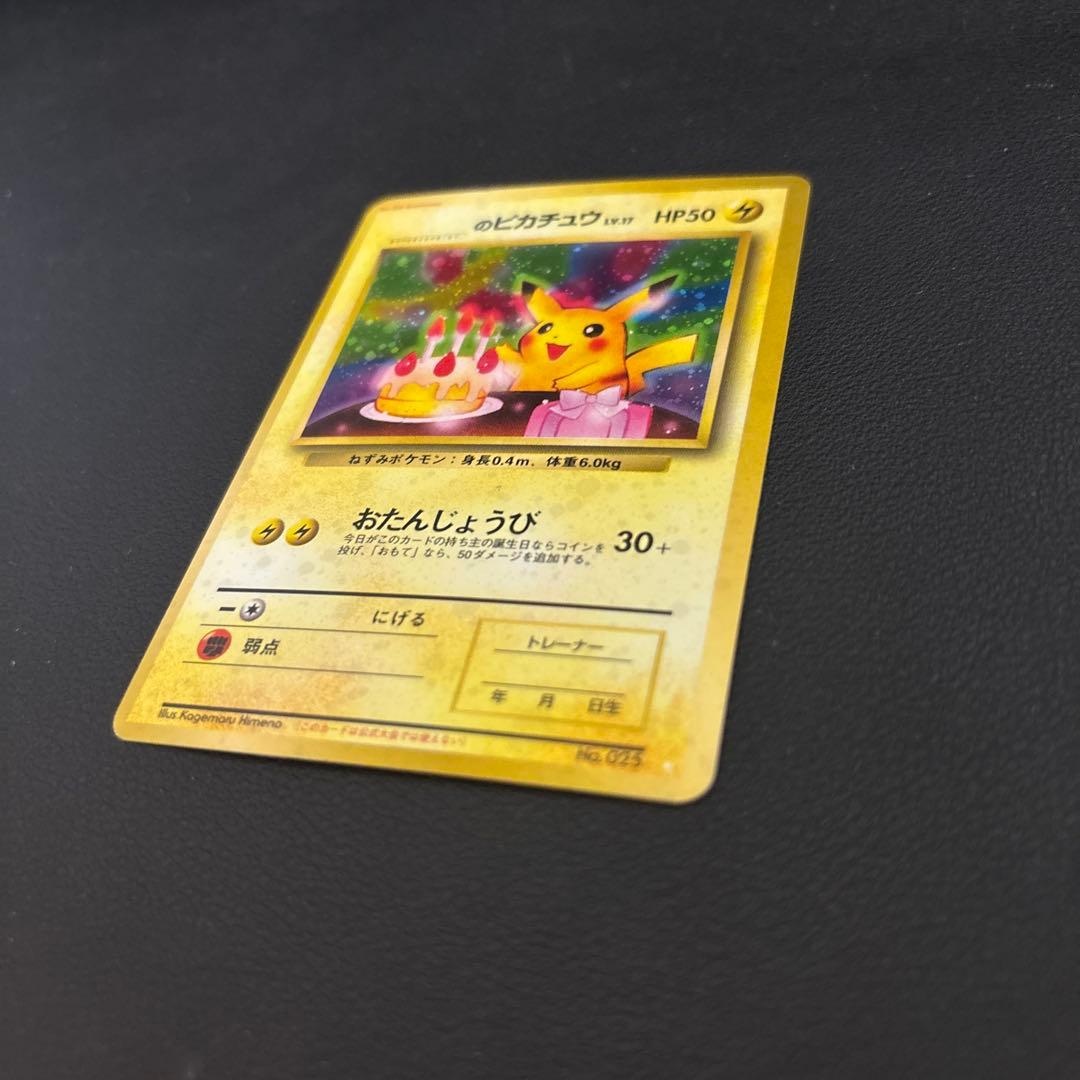 ＿のピカチュウ_「ポケモンカード全カードカレンダー」 おまけカード