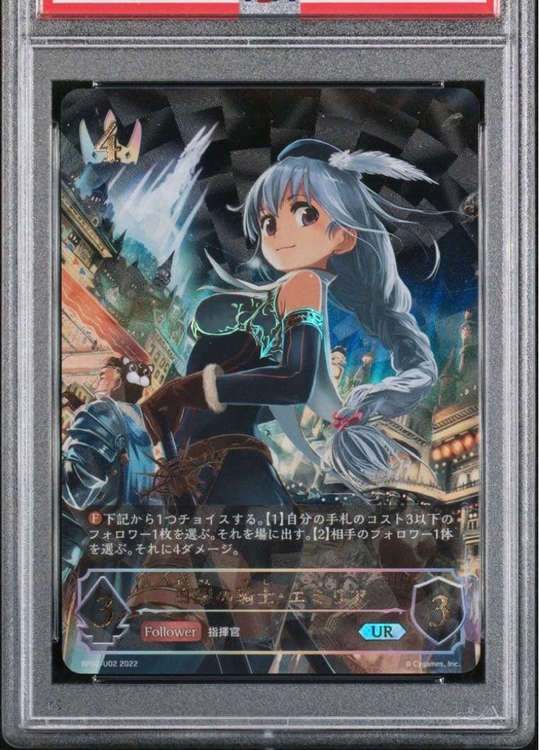 シャドウバースエボルヴ PSA10 白銀の騎士　エミリア　UR