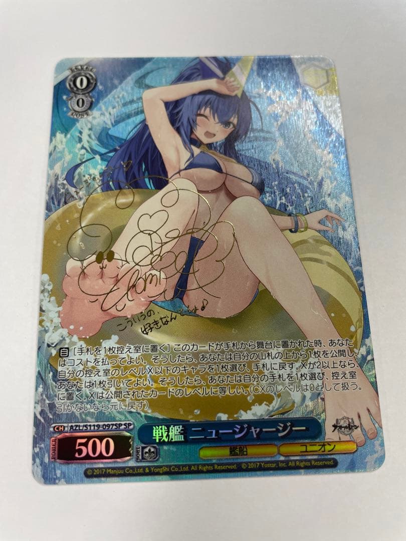 ヴァイス　アズールレーンVol.2 戦艦　ニュージャージー　SP