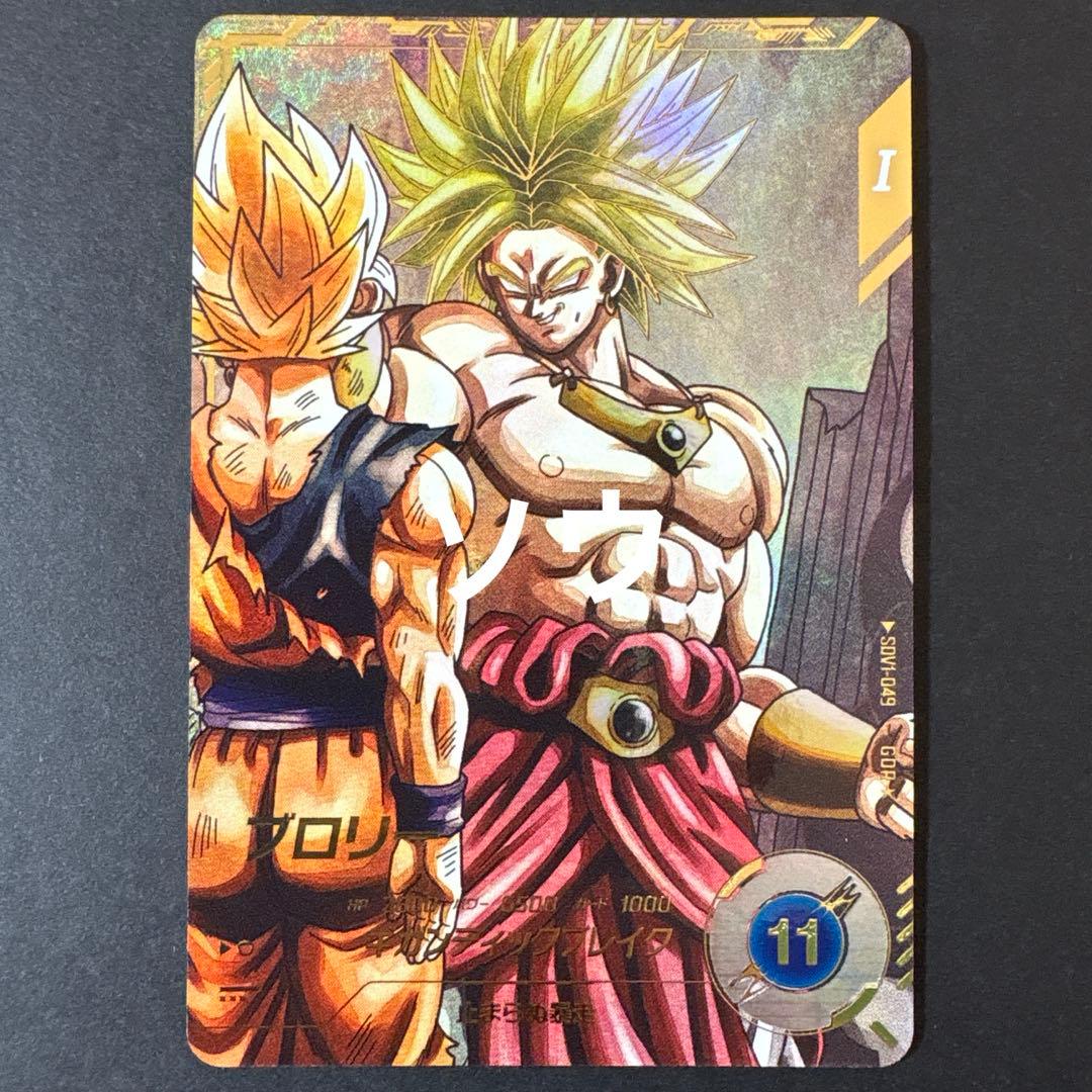 ドラゴンボールスーパーダイバーズ SDV1-049 ブロリー パラレル