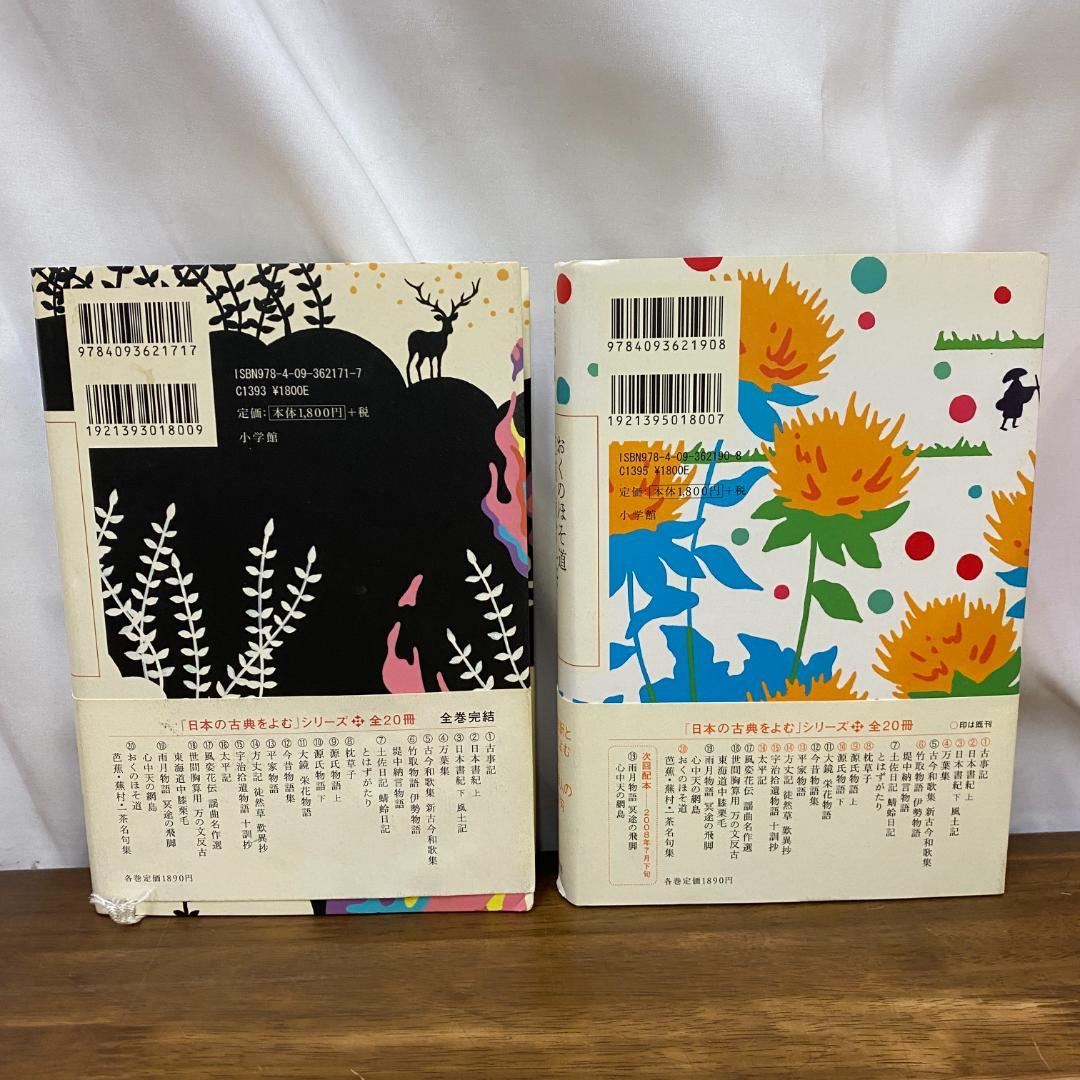 日本の古典をよむ 15冊セット