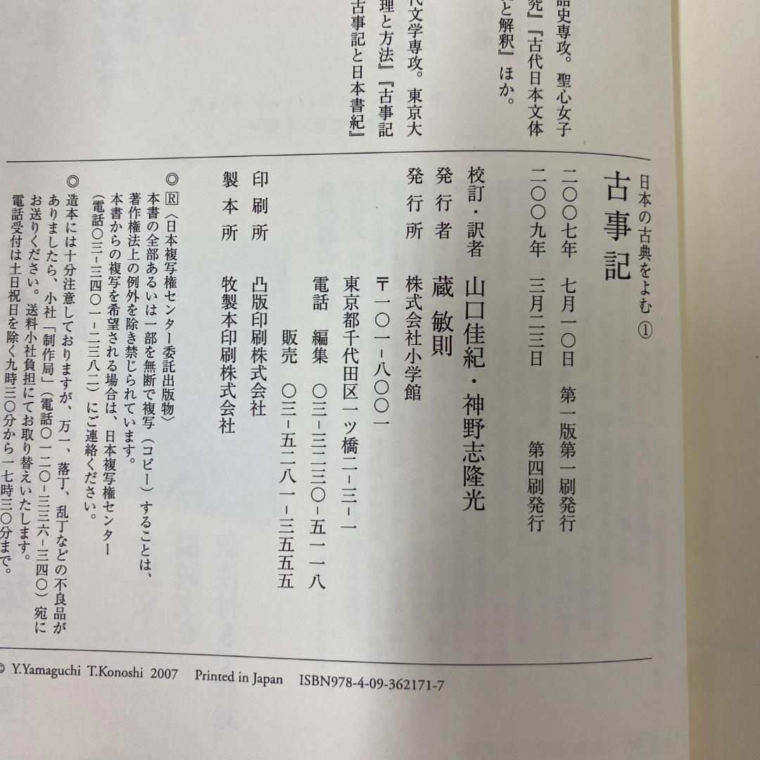 日本の古典をよむ 15冊セット