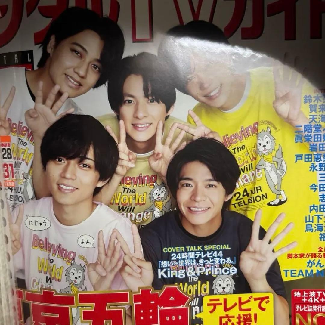 King & Prince⠀切り抜き⠀大量⠀まとめ売り