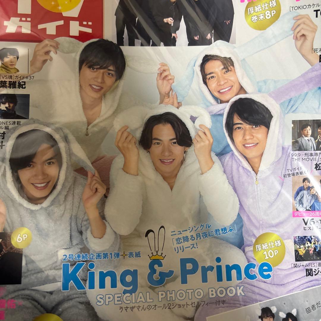King & Prince⠀切り抜き⠀大量⠀まとめ売り