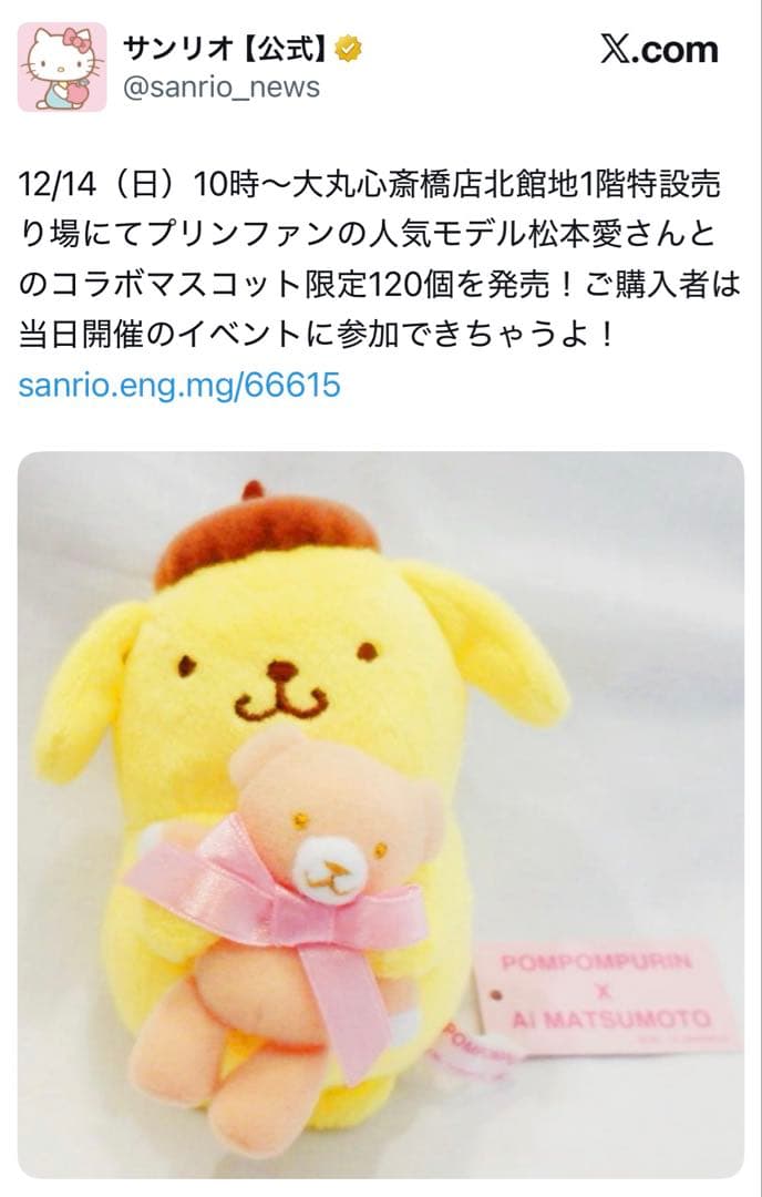 限定120個　ポムポムプリン　マスコット　くま