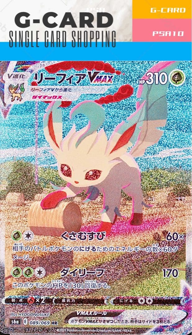 れ*※様 【イーブイヒーローズ】 リーフィアVMAX HR