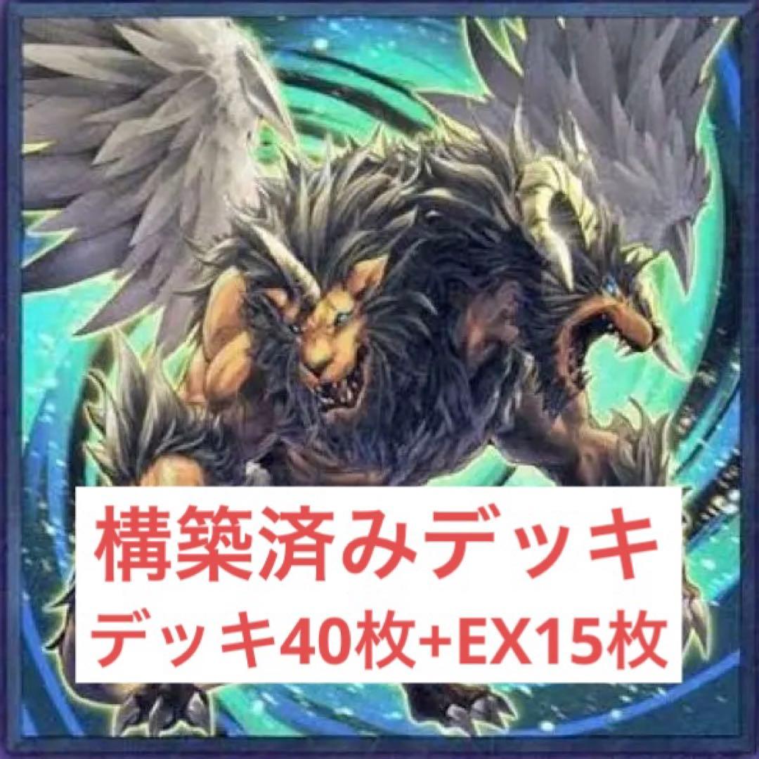 【即購入可】　遊戯王　アザミナデモンスミスキマイラデッキ　手札誘発有