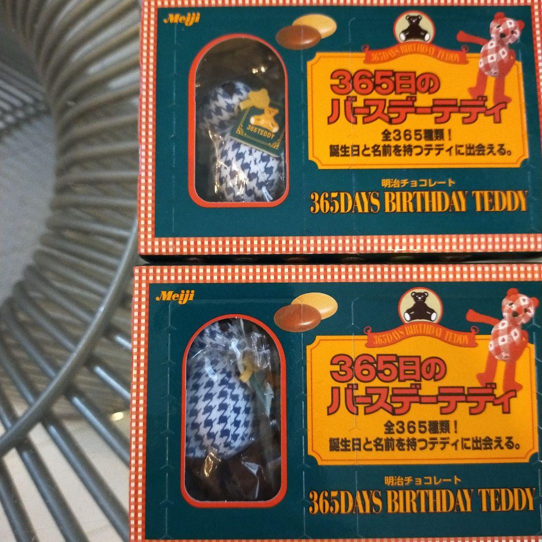 365日のバースデーテディ　未開封品57箱　パート2　10箱　計67点