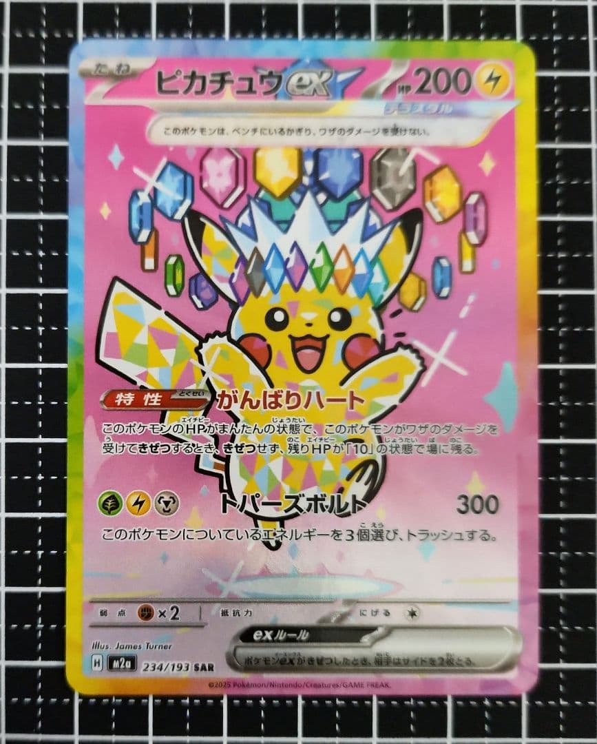 ピカチュウex SAR 234/193 MEGAドリームex