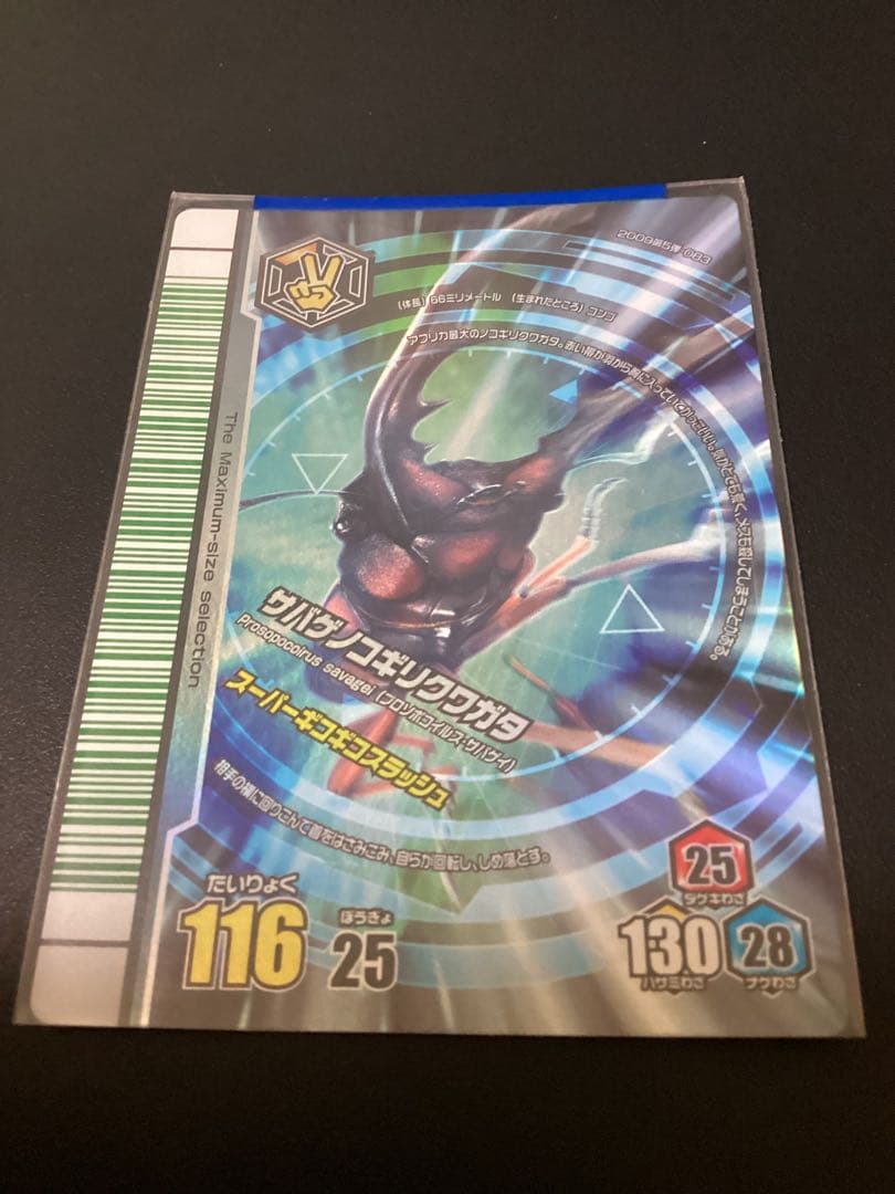 希少　ムシキング　2009第5弾　最大ムシ13種　 25枚