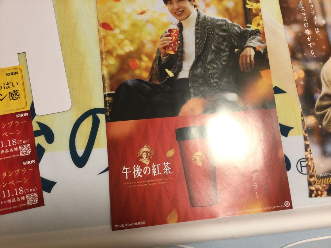 目黒蓮 man 午後の紅茶 タペストリー ボード ポスター めめ キリン